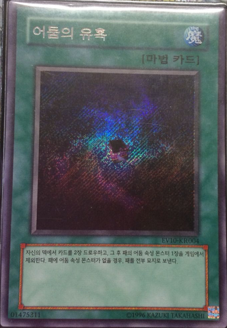 File:AllureofDarkness-EV10-KR-ScR-UE.png