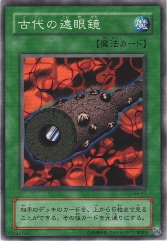 File:AncientTelescope-B2-JP-C.png