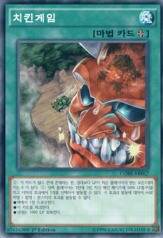 File:ChickenGame-CORE-KR-NR-1E.png