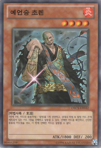 File:ChowLentheProphet-ORCS-KR-C-UE.png