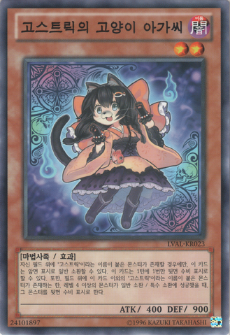 File:GhostrickNekomusume-LVAL-KR-C-UE.png