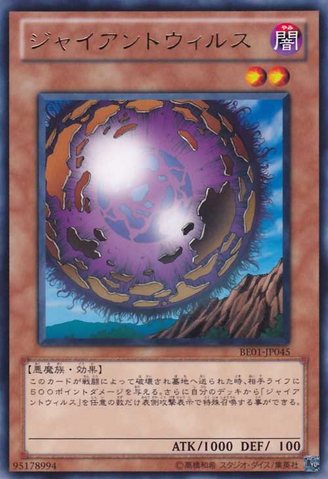 File:GiantGerm-BE01-JP-R.png