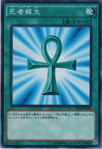 File:MonsterReborn-SDKS-JP-C.png
