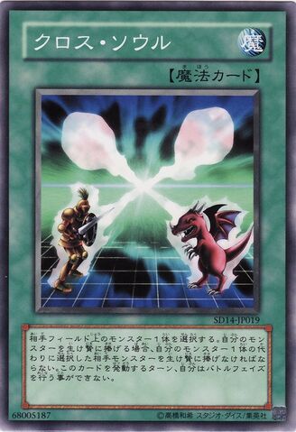 File:SoulExchange-SD14-JP-C.jpg