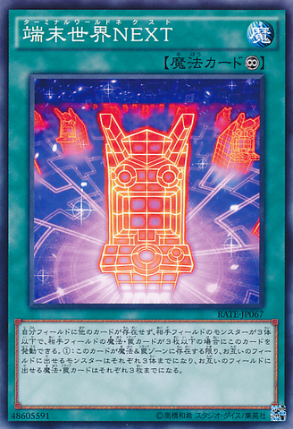 File:TerminalWorldNEXT-RATE-JP-NR.png