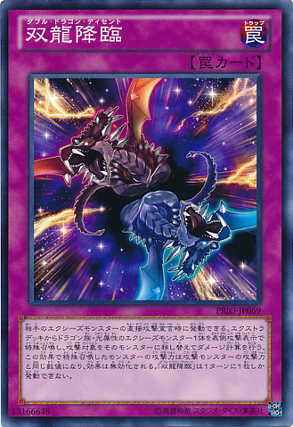 File:DoubleDragonDescent-PRIO-JP-C.png