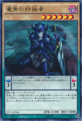 File:DragonHornHunter-EP15-JP-R.png