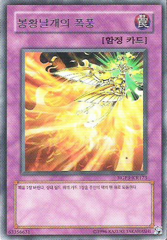 File:PhoenixWingWindBlast-HGP3-KR-R-UE.png