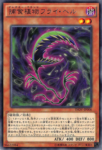 File:PredaplantFlytrap-INOV-JP-R.png