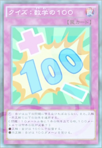 File:QuizActionMathfor100-JP-Anime-AV.png