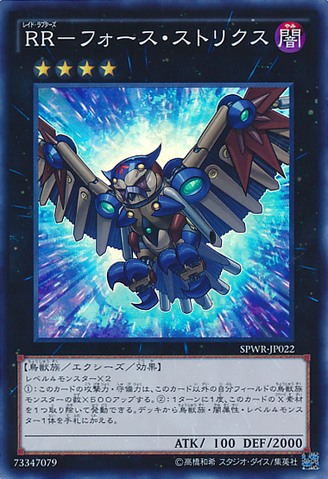 File:RaidraptorForceStrix-SPWR-JP-SR.png