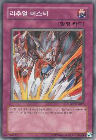 File:RitualBuster-SOVR-KR-C-UE.png