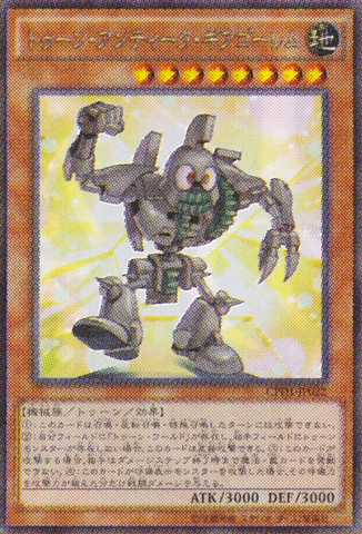 File:ToonAncientGearGolem-CPD1-JP-OP.png