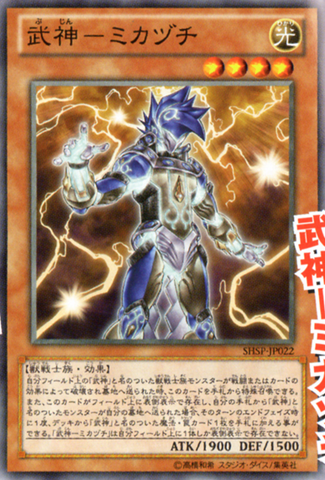 File:BujinMikazuchi-SHSP-JP-OP.png