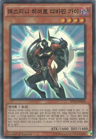 File:DestinyHEROCelestial-SPDS-KR-SR-1E.png