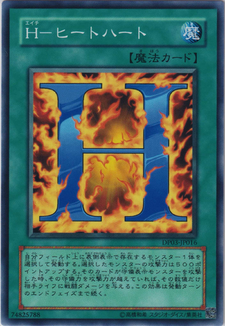 File:HHeatedHeart-DP03-JP-C.png