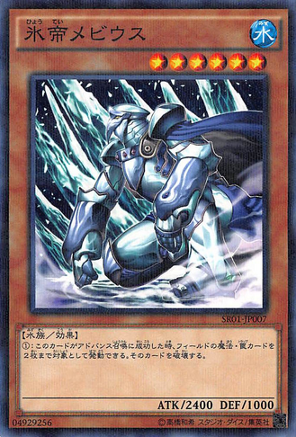 File:MobiustheFrostMonarch-SR01-JP-NPR.png