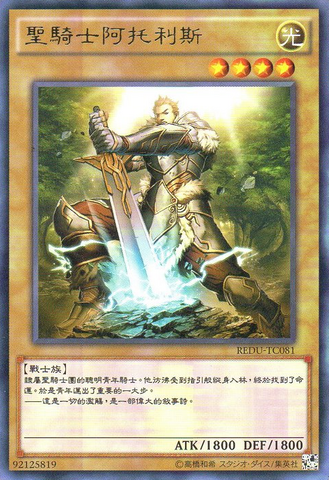 File:NobleKnightArtorigus-REDU-TC-R.png