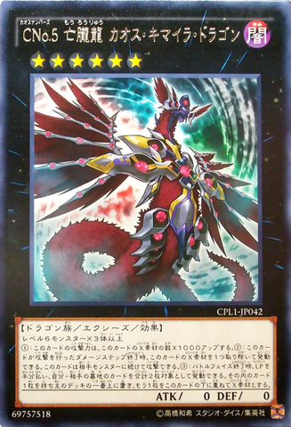 File:NumberC5ChaosChimeraDragon-CPL1-JP-R.png
