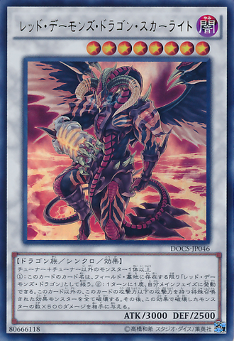 File:ScarlightRedDragonArchfiend-DOCS-JP-UR.png