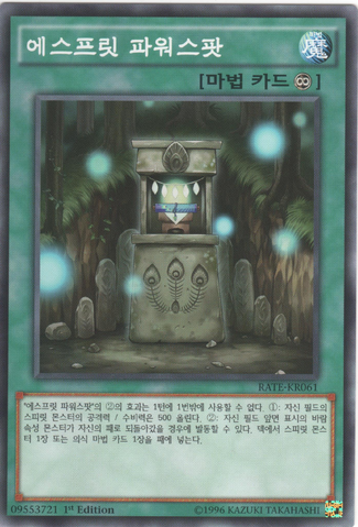 File:ShinobirdPowerSpot-RATE-KR-C-1E.png
