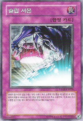 File:SlipSummon-DP09-KR-C-UE.png