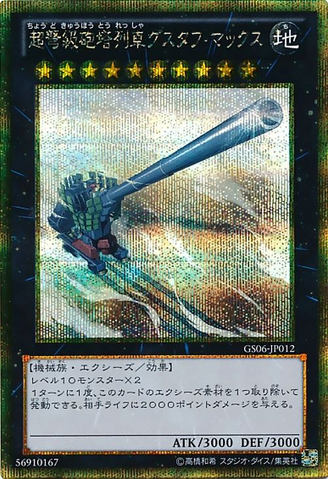 File:SuperdreadnoughtRailCannonGustavMax-GS06-JP-GScR.png