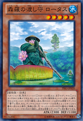 File:SylvanLotuswain-PRIO-JP-C.png