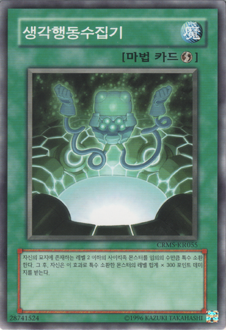 File:TelekineticPowerWell-CRMS-KR-C-UE.png