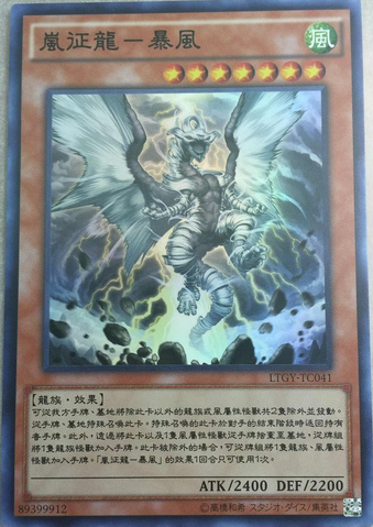 File:TempestDragonRulerofStorms-LTGY-TC-SR.png