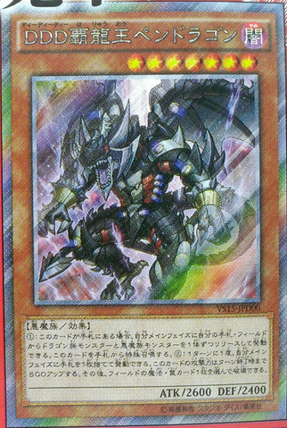 File:DDDDragonKingPendragon-VS15-JP-OP.png
