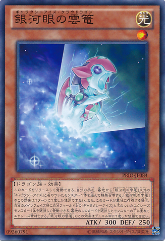 File:GalaxyEyesCloudragon-PRIO-JP-C.png