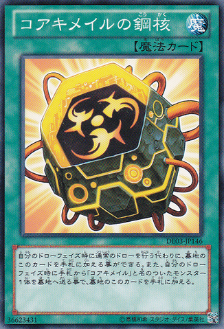 File:IronCoreofKoakiMeiru-DE03-JP-C.png