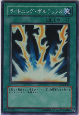 File:LightningVortex-FET-JP-SR.png