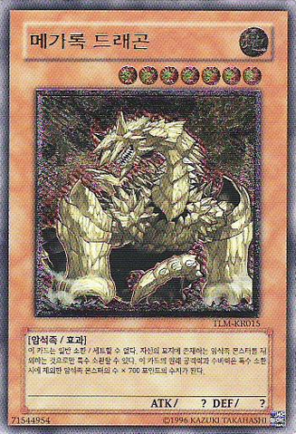 File:MegarockDragon-TLM-KR-UtR-UE.png