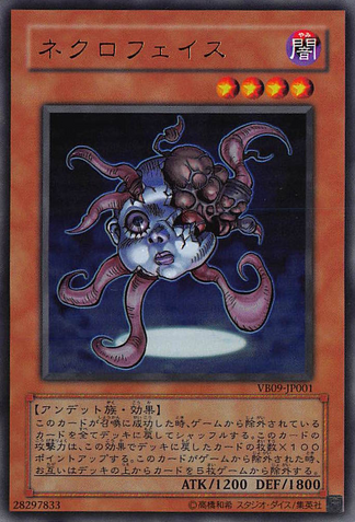 File:Necroface-VB09-JP-UR.png