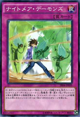 File:NightmareArchfiends-SR04-JP-C.png