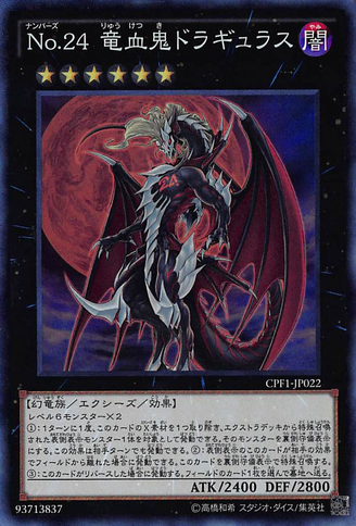 File:Number24DragulastheVampiricDragon-CPF1-JP-SR.png