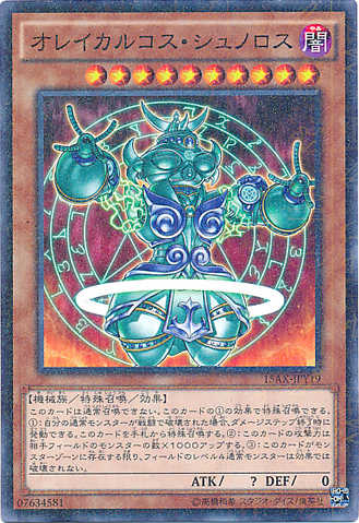 File:OrichalcosShunoros-15AX-JP-MLR.png