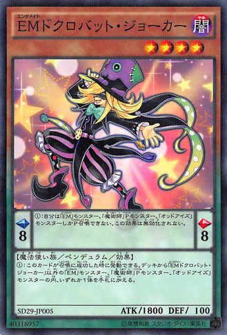 File:PerformapalSkullcrobatJoker-SD29-JP-NPR.png
