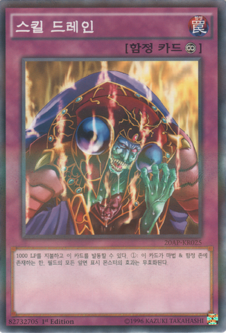 File:SkillDrain-20AP-KR-NPR-1E.png