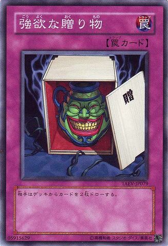 File:TheGiftofGreed-TAEV-JP-C.jpg