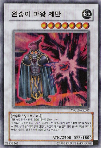 File:ZemantheApeKing-WC10-KR-UR-UE.png