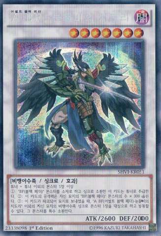 File:AssaultBlackwingChidoritheRainSprinkling-SHVI-KR-ScR-1E.png