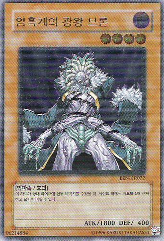 File:BrronMadKingofDarkWorld-EEN-KR-UtR-UE.png