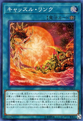 File:CastleLink-COTD-JP-SR.png
