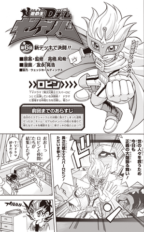 File:D Team Chapter 6.png