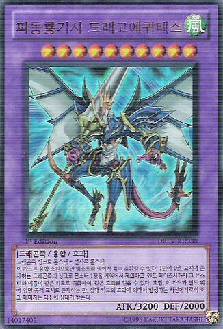 File:DragonKnightDracoEquiste-DREV-KR-UR-1E.jpg