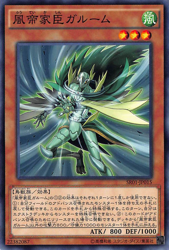 File:GarumtheStormVassal-SR01-JP-C.png