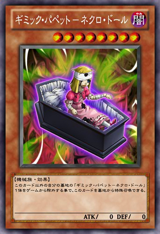 File:GimmickPuppetDrearyDoll-JP-Anime-ZX.png